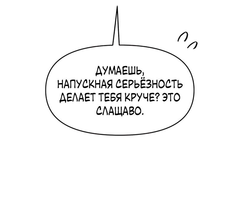 Манга Неудача босса - Глава 108 Страница 81