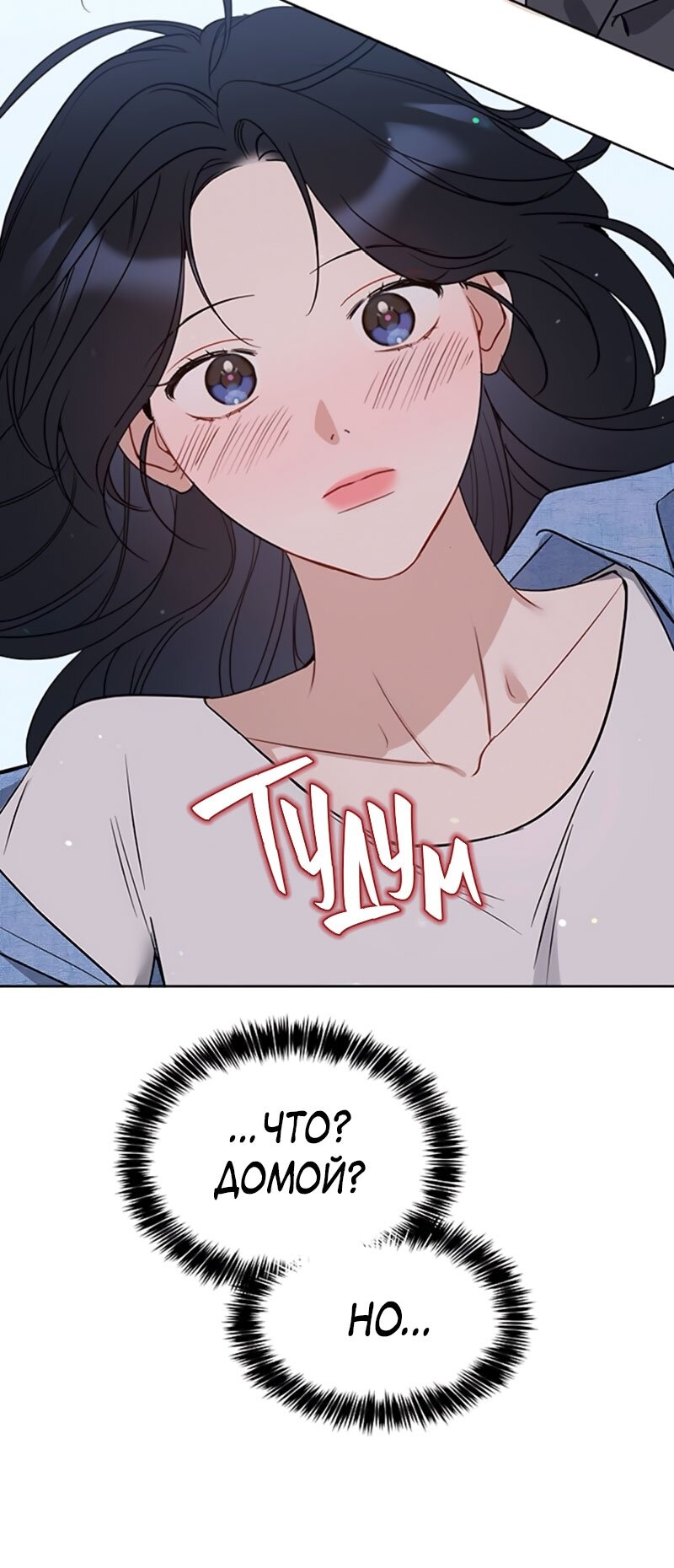 Манга Неудача босса - Глава 108 Страница 71