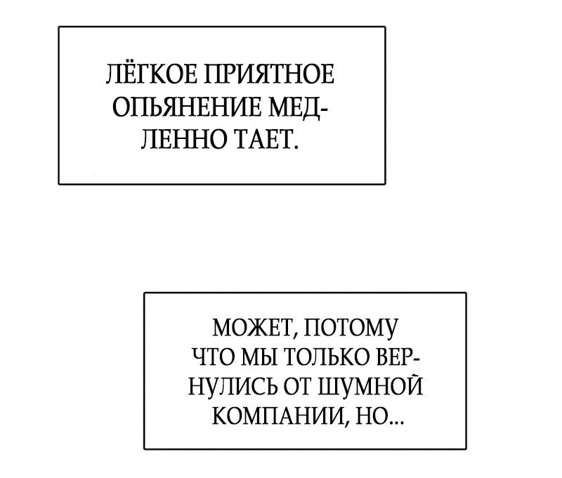 Манга Неудача босса - Глава 108 Страница 67