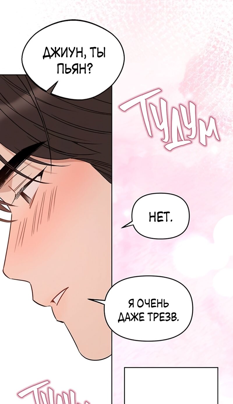 Манга Неудача босса - Глава 108 Страница 9