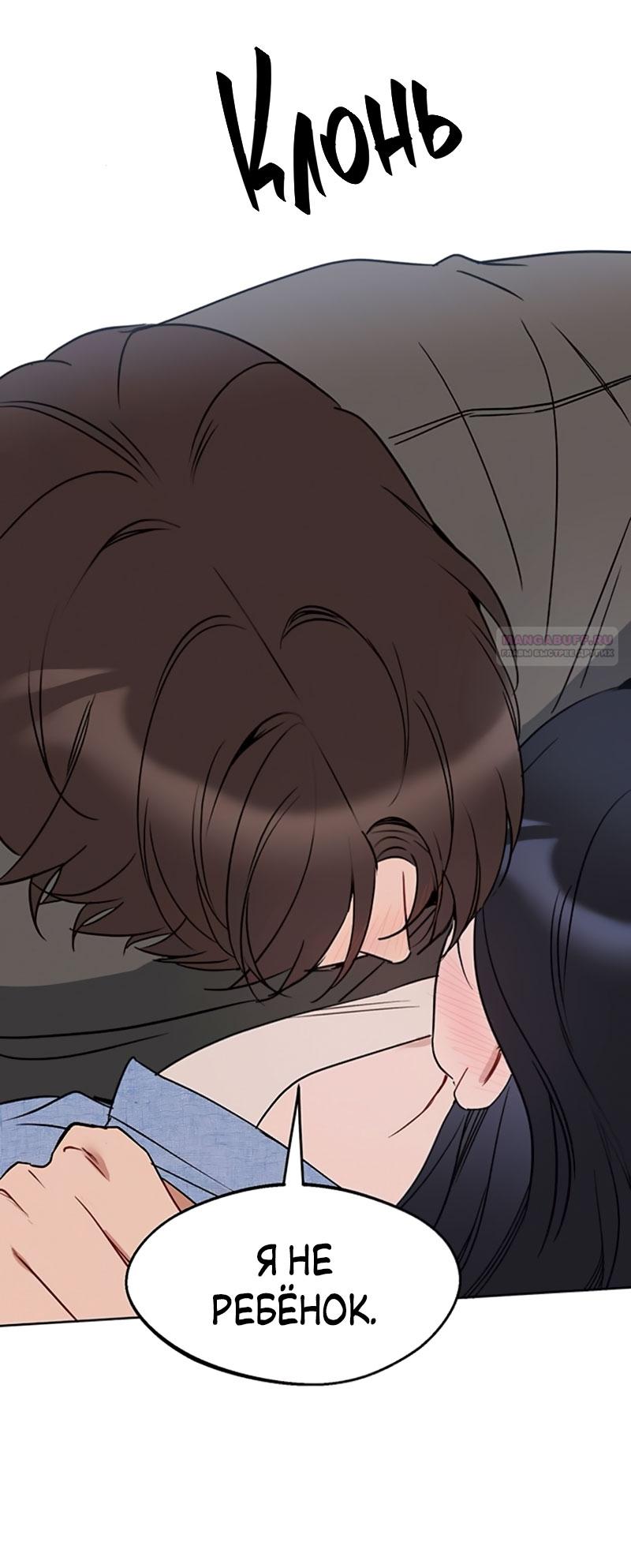 Манга Неудача босса - Глава 108 Страница 86