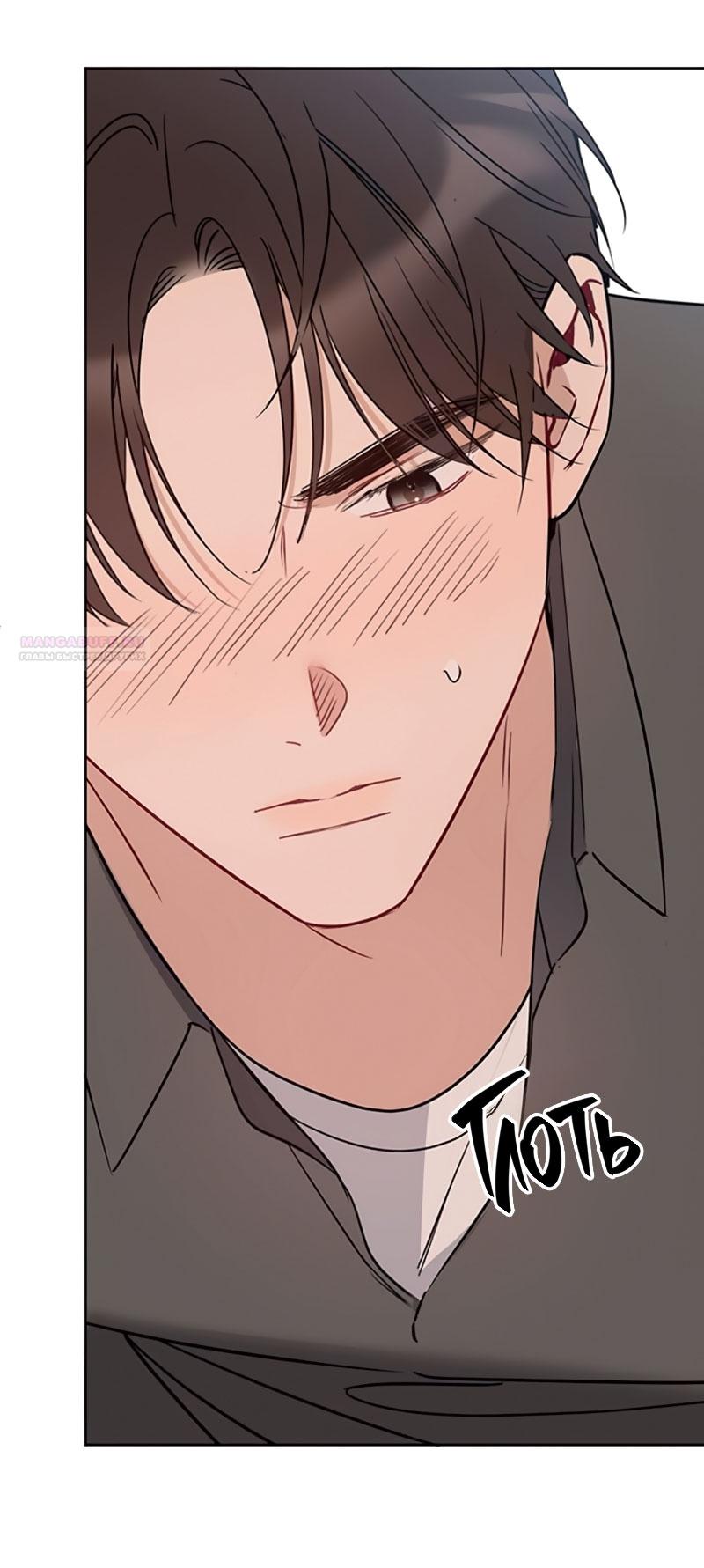 Манга Неудача босса - Глава 108 Страница 90