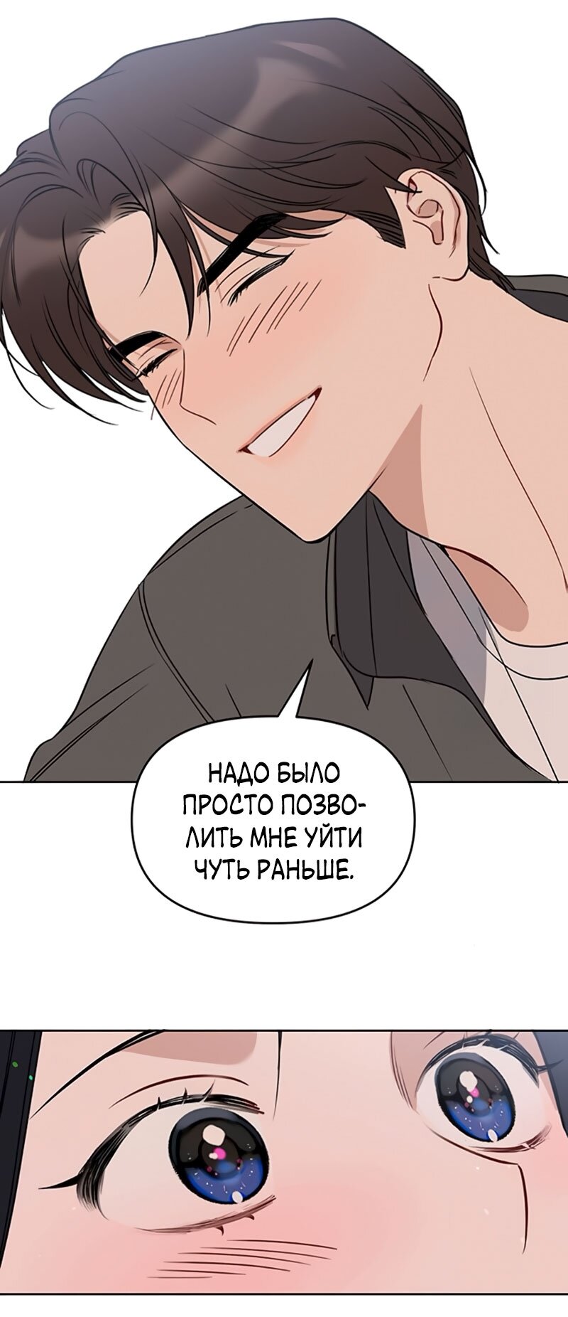 Манга Неудача босса - Глава 108 Страница 75