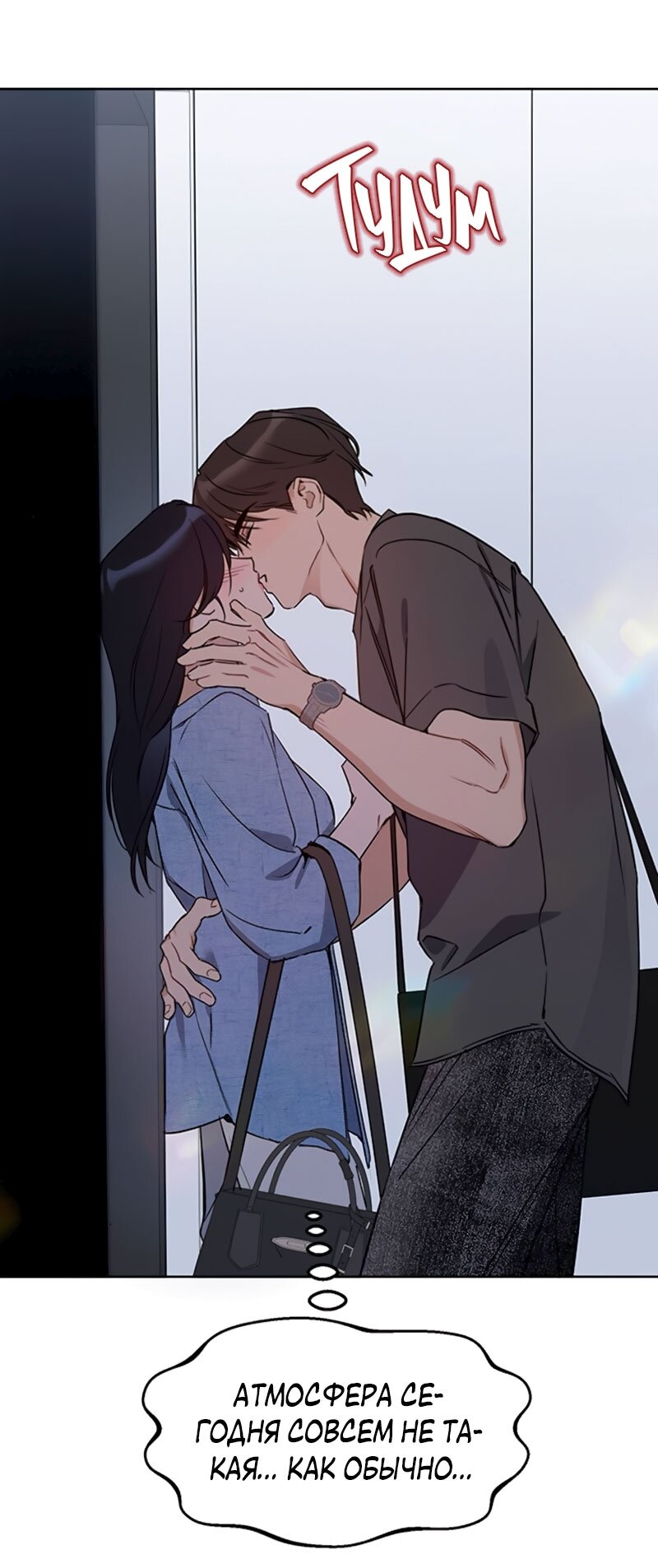 Манга Неудача босса - Глава 108 Страница 4