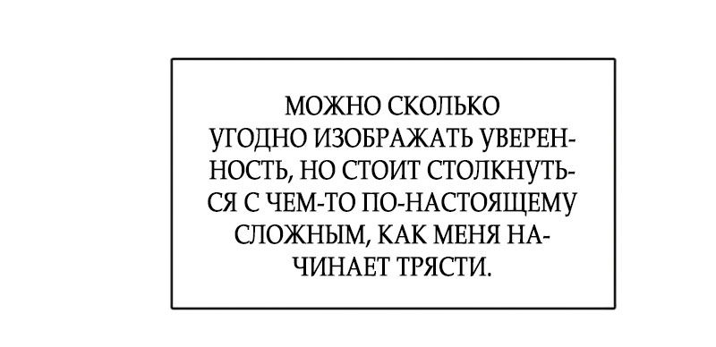 Манга Неудача босса - Глава 108 Страница 88