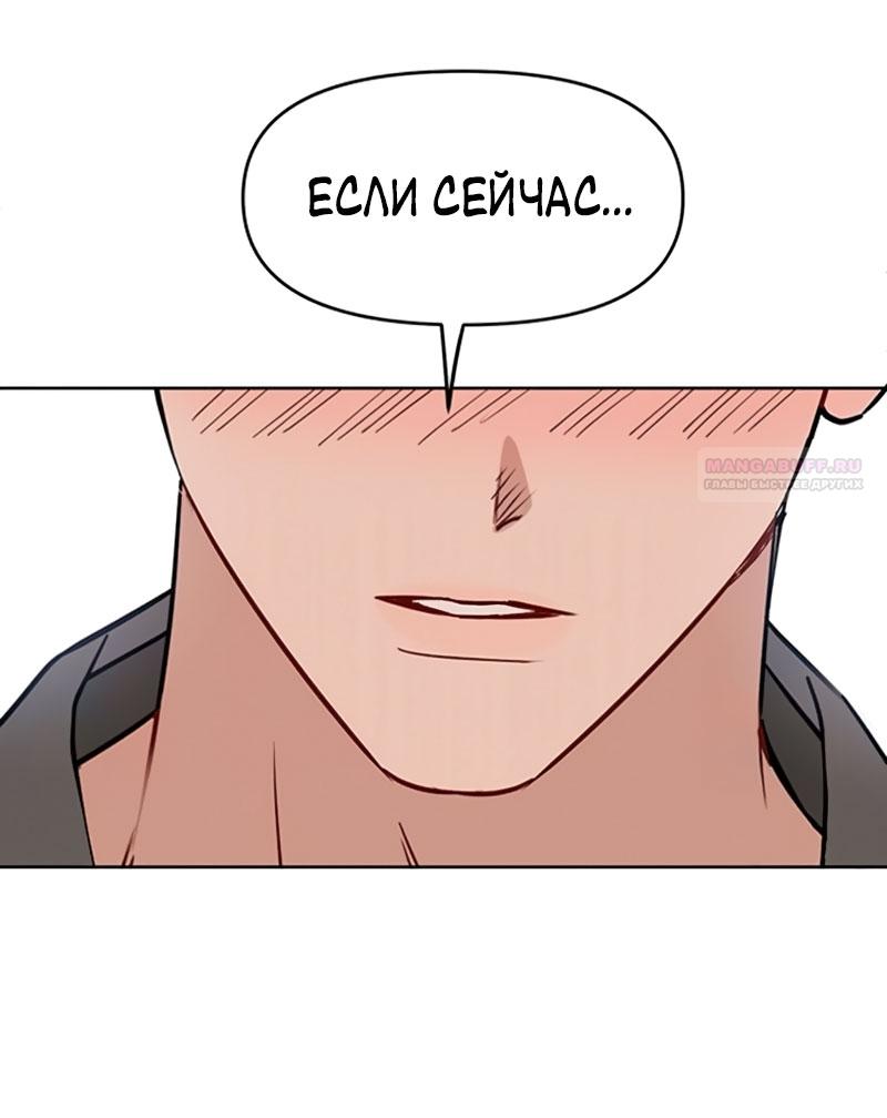 Манга Неудача босса - Глава 108 Страница 14