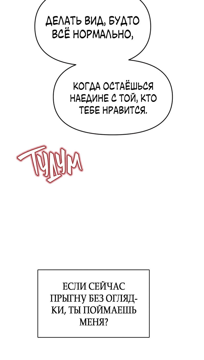 Манга Неудача босса - Глава 108 Страница 93