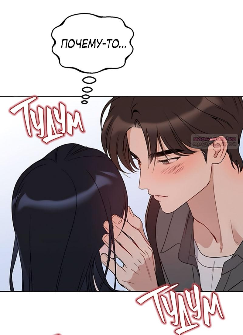 Манга Неудача босса - Глава 108 Страница 2