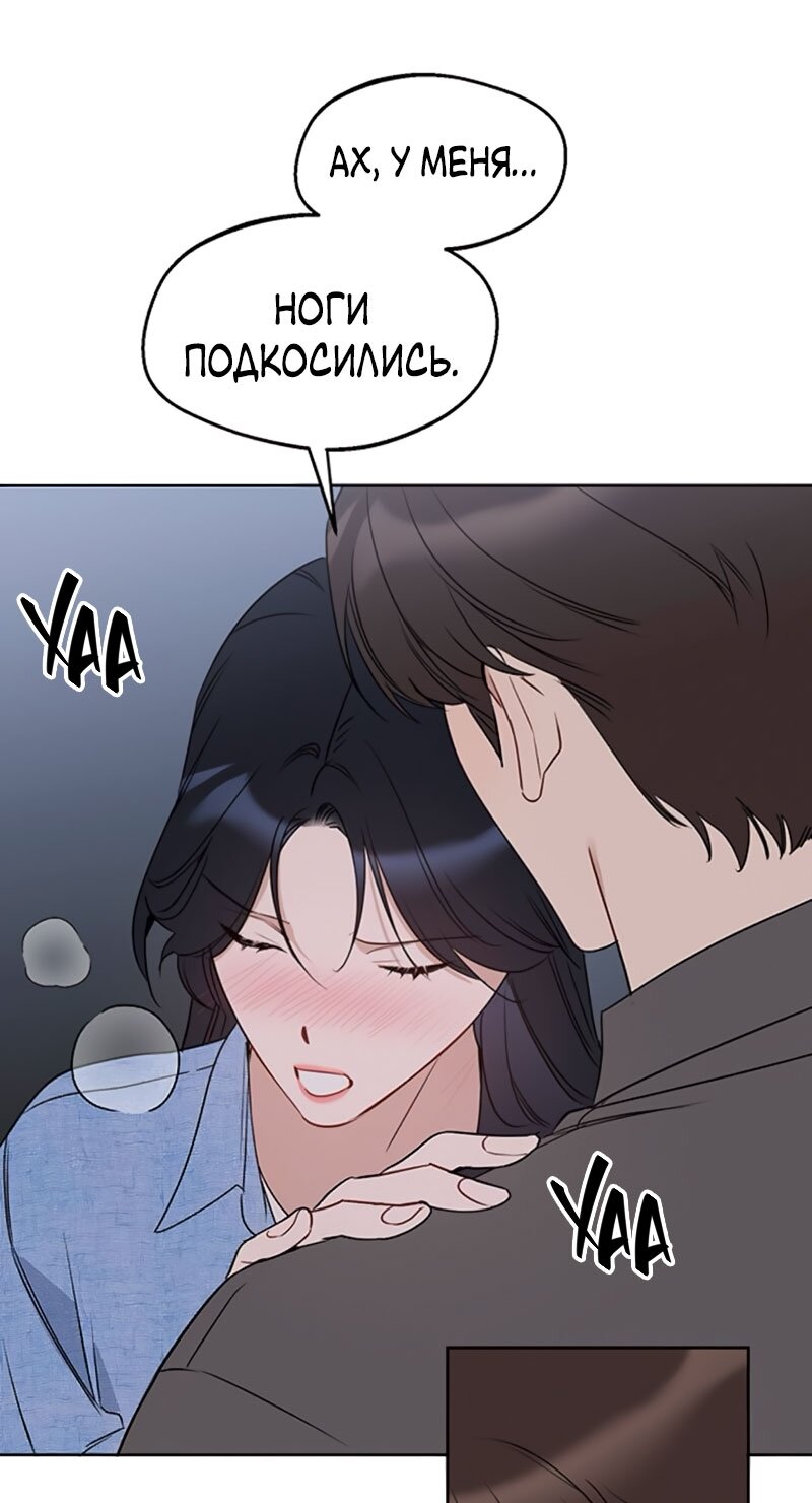 Манга Неудача босса - Глава 108 Страница 51