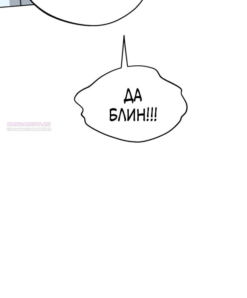 Манга Неудача босса - Глава 108 Страница 74