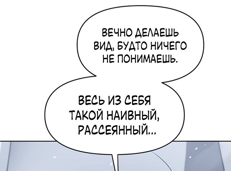 Манга Неудача босса - Глава 108 Страница 79