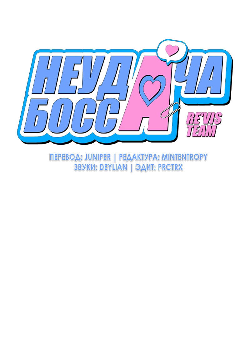 Манга Неудача босса - Глава 108 Страница 33
