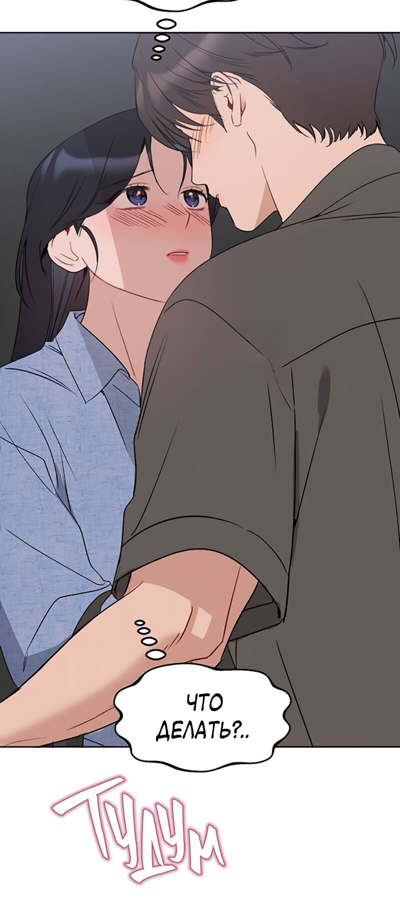 Манга Неудача босса - Глава 108 Страница 7