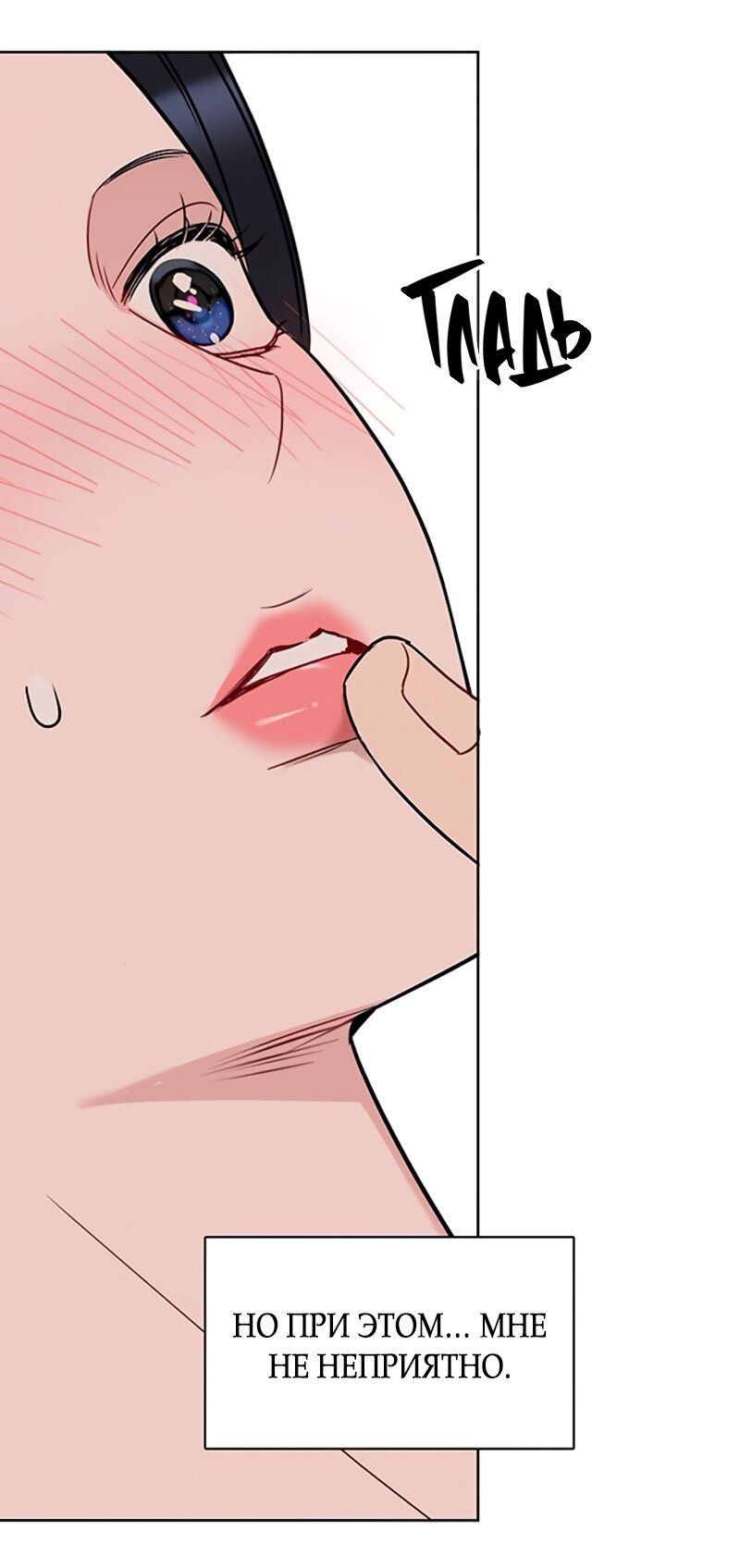 Манга Неудача босса - Глава 108 Страница 89