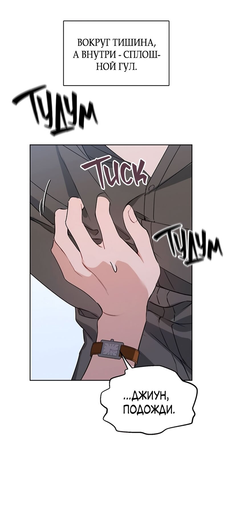 Манга Неудача босса - Глава 108 Страница 69