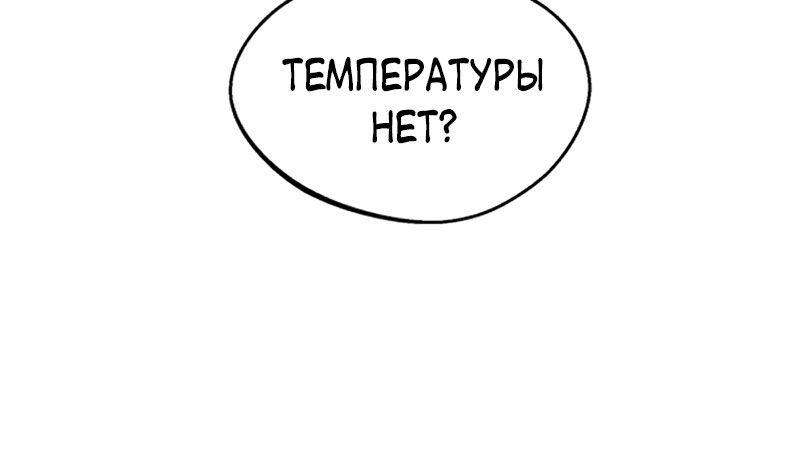 Манга Неудача босса - Глава 108 Страница 12