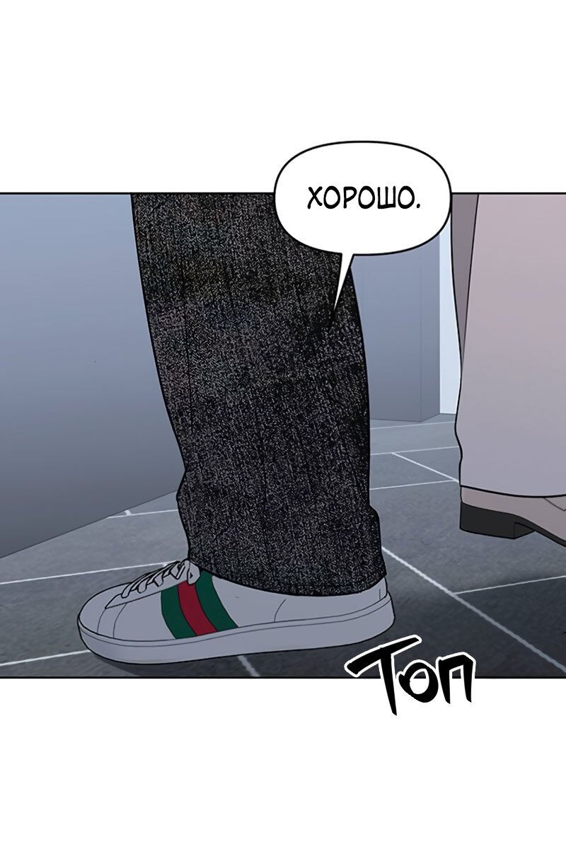 Манга Неудача босса - Глава 108 Страница 24