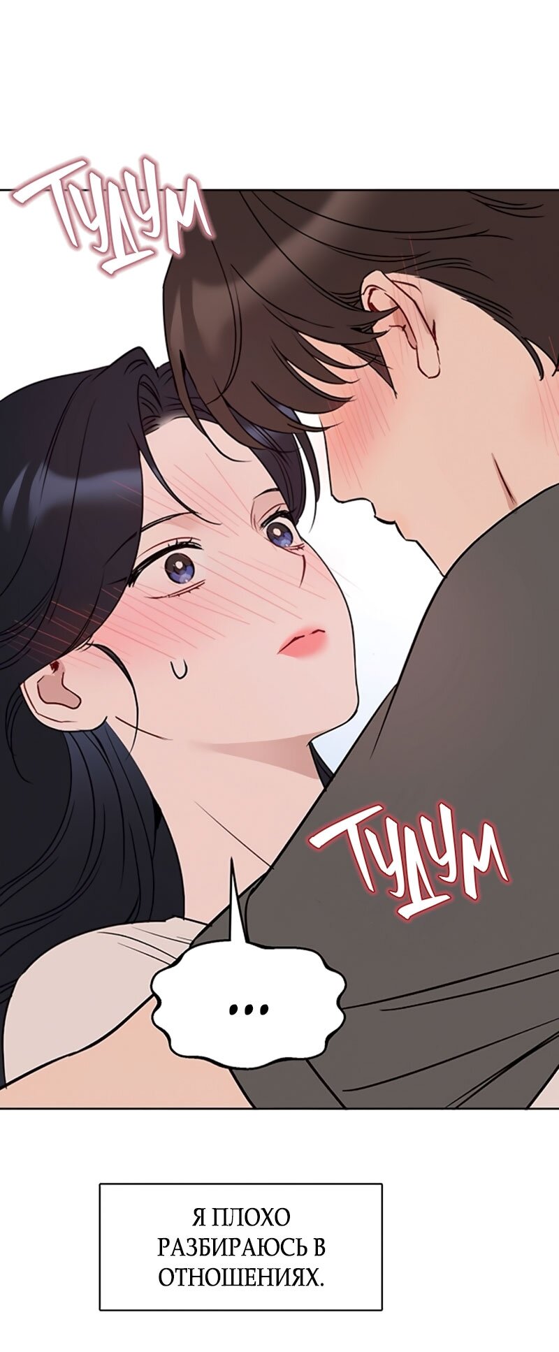 Манга Неудача босса - Глава 108 Страница 87