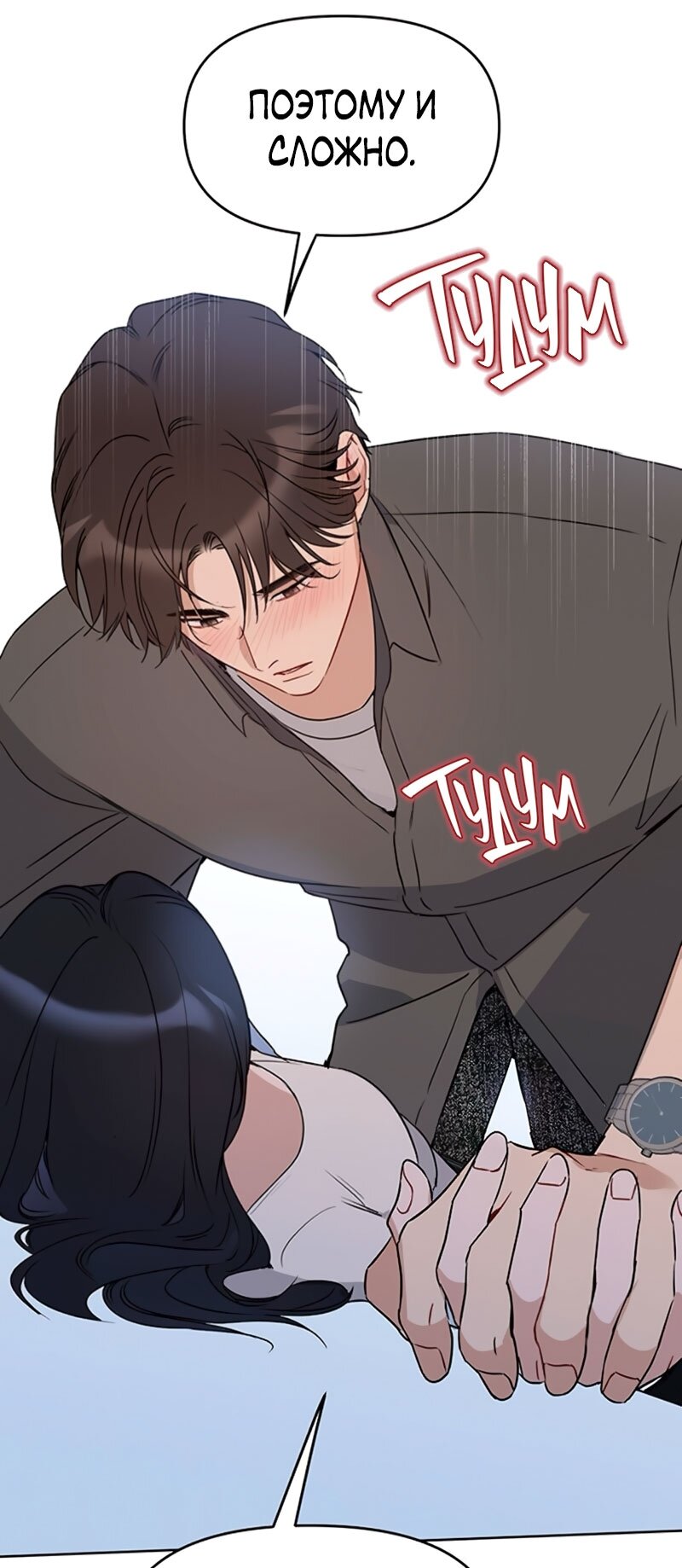 Манга Неудача босса - Глава 108 Страница 92