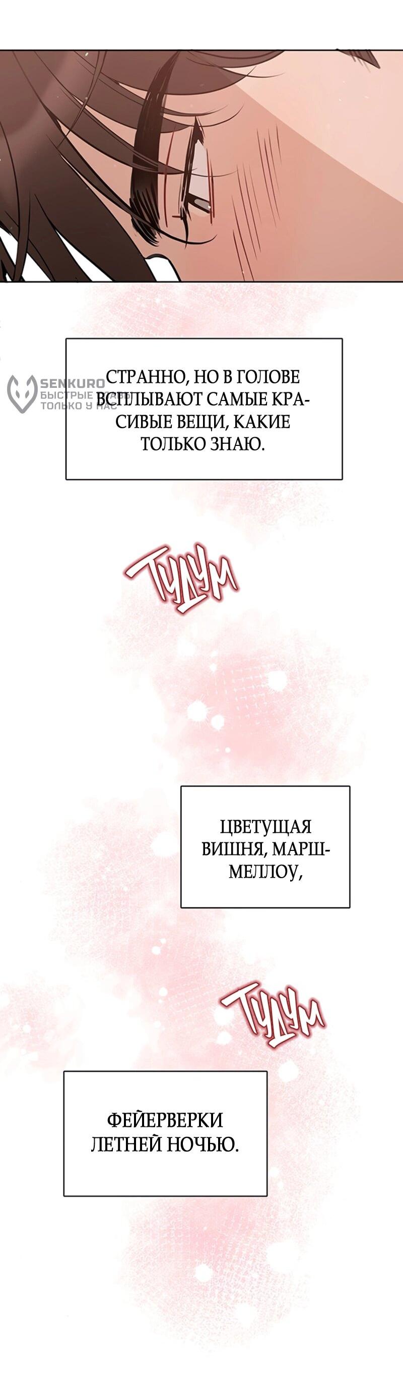 Манга Неудача босса - Глава 109 Страница 14