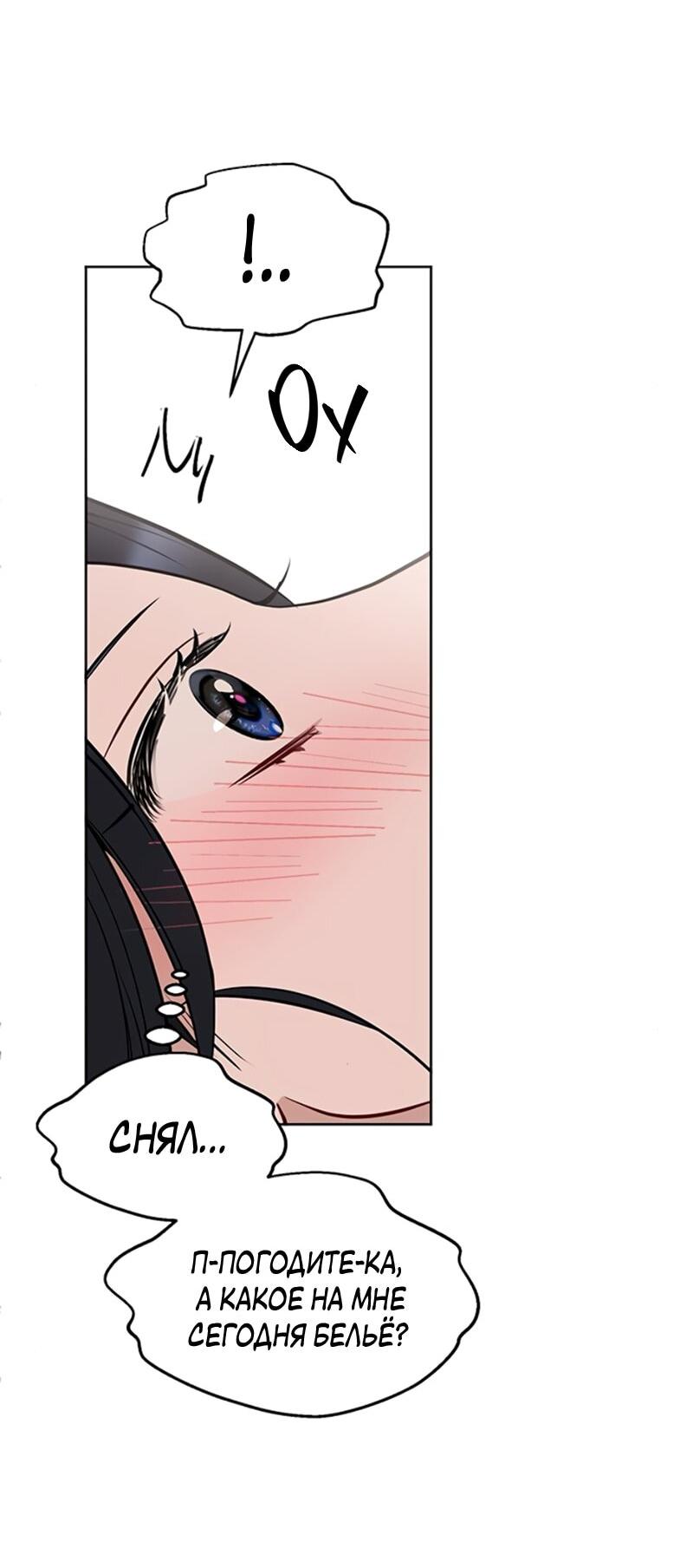 Манга Неудача босса - Глава 109 Страница 19