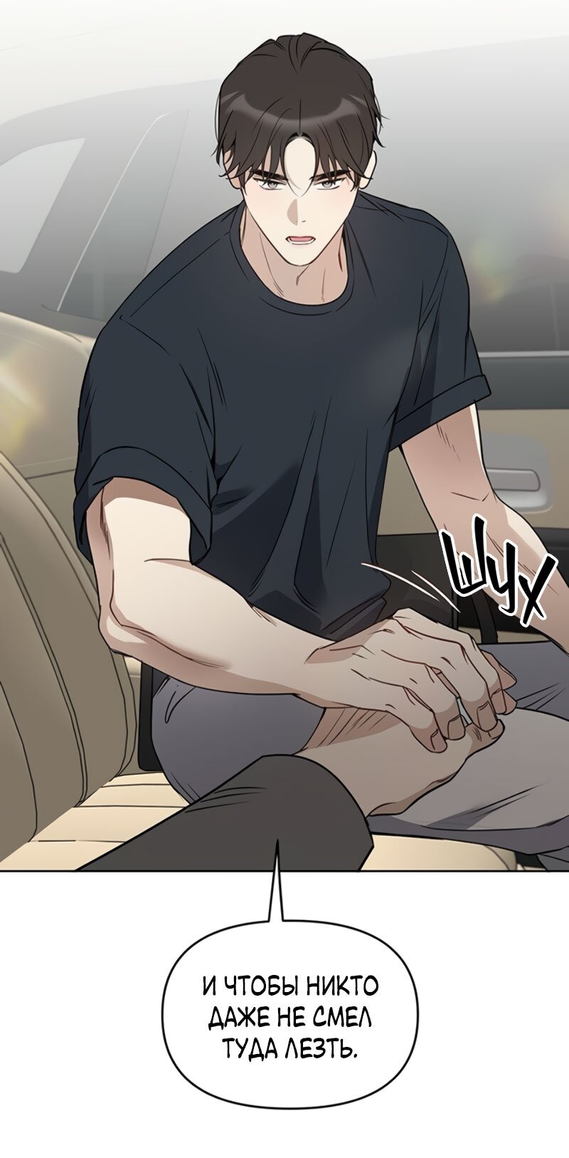 Манга Неудача босса - Глава 111 Страница 73