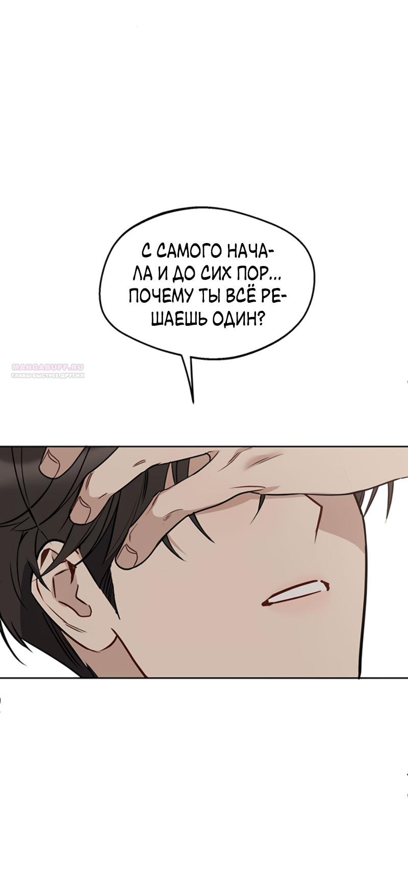 Манга Неудача босса - Глава 111 Страница 54