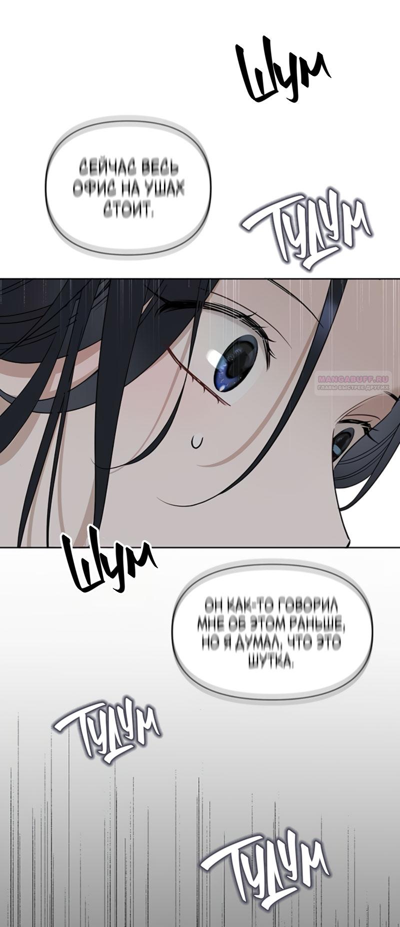 Манга Неудача босса - Глава 111 Страница 2