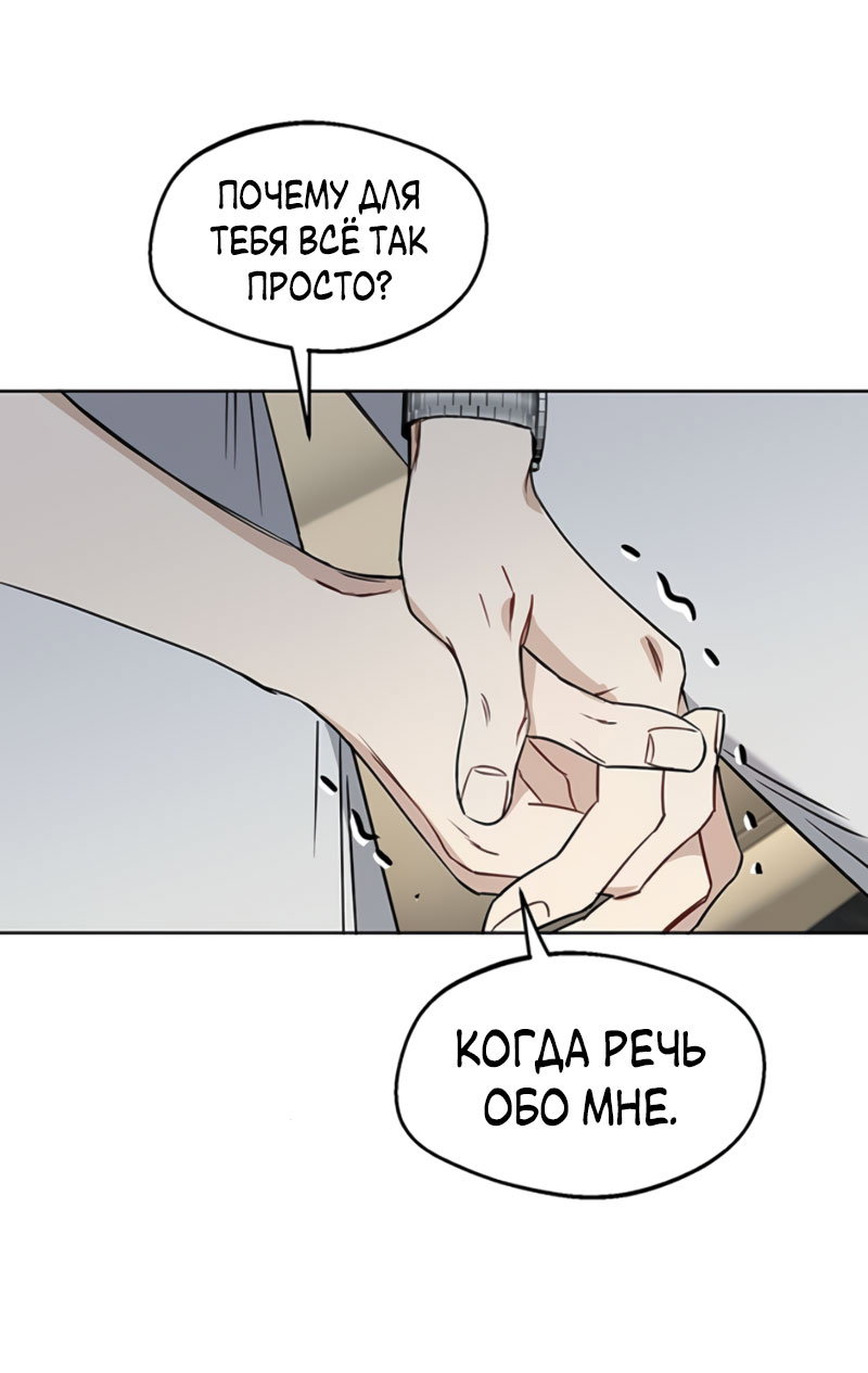 Манга Неудача босса - Глава 111 Страница 63