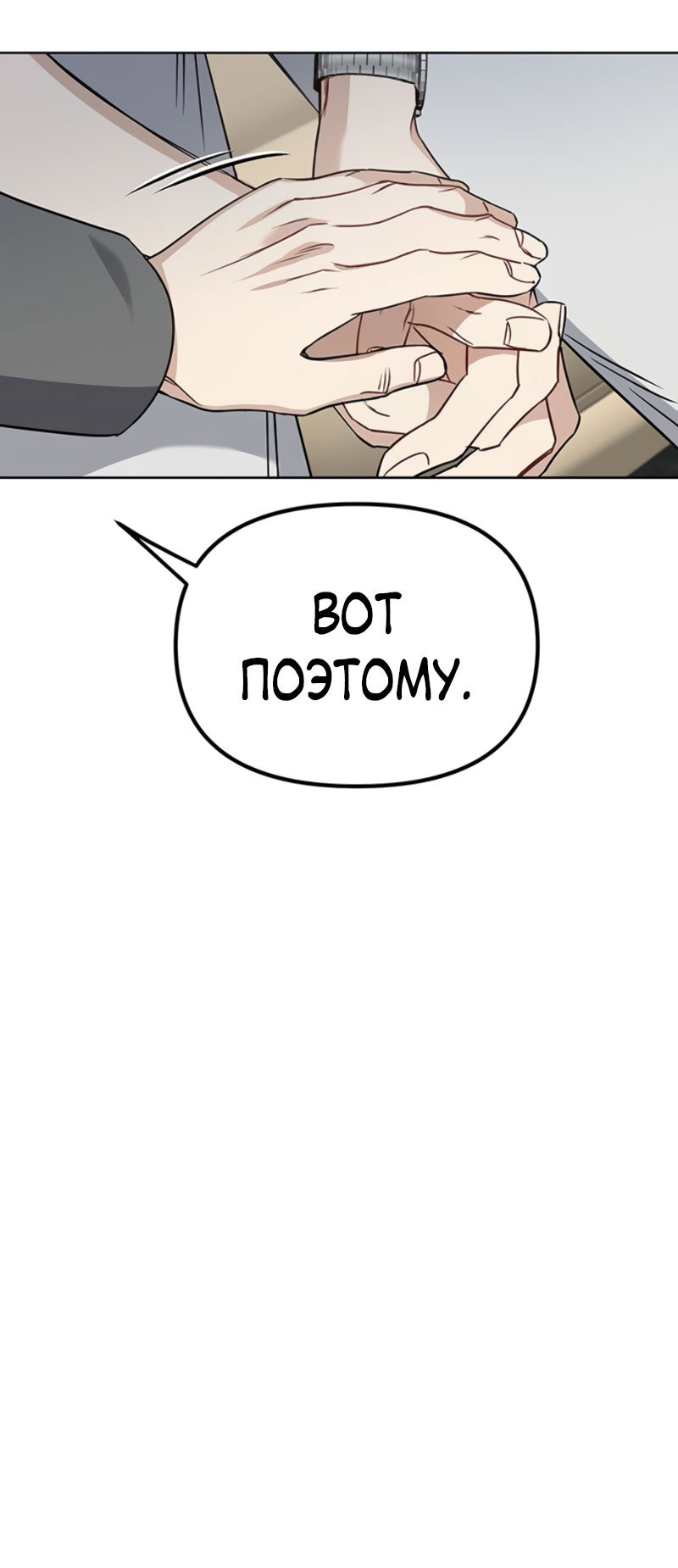 Манга Неудача босса - Глава 111 Страница 64