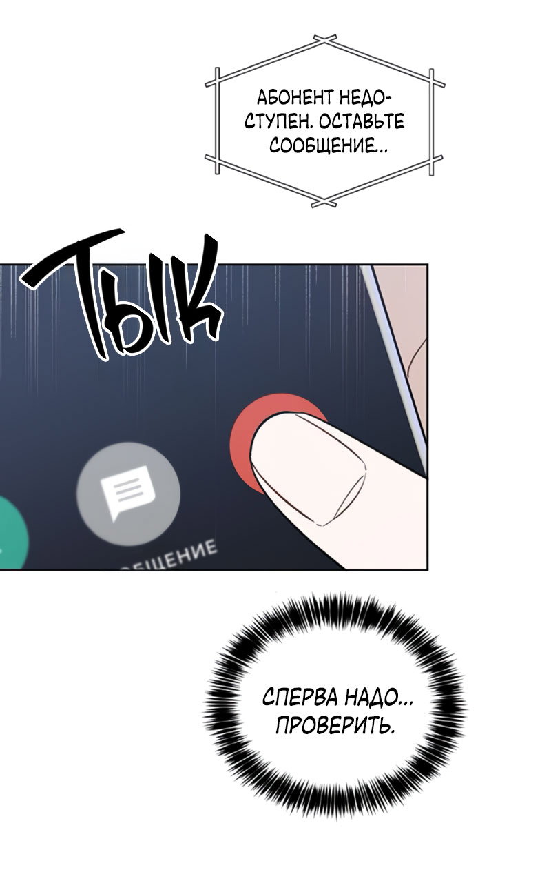 Манга Неудача босса - Глава 111 Страница 21