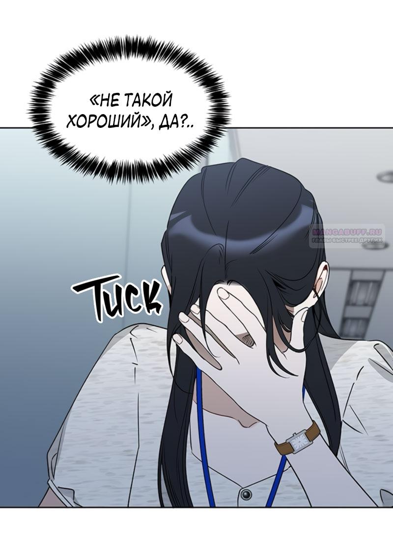Манга Неудача босса - Глава 111 Страница 30