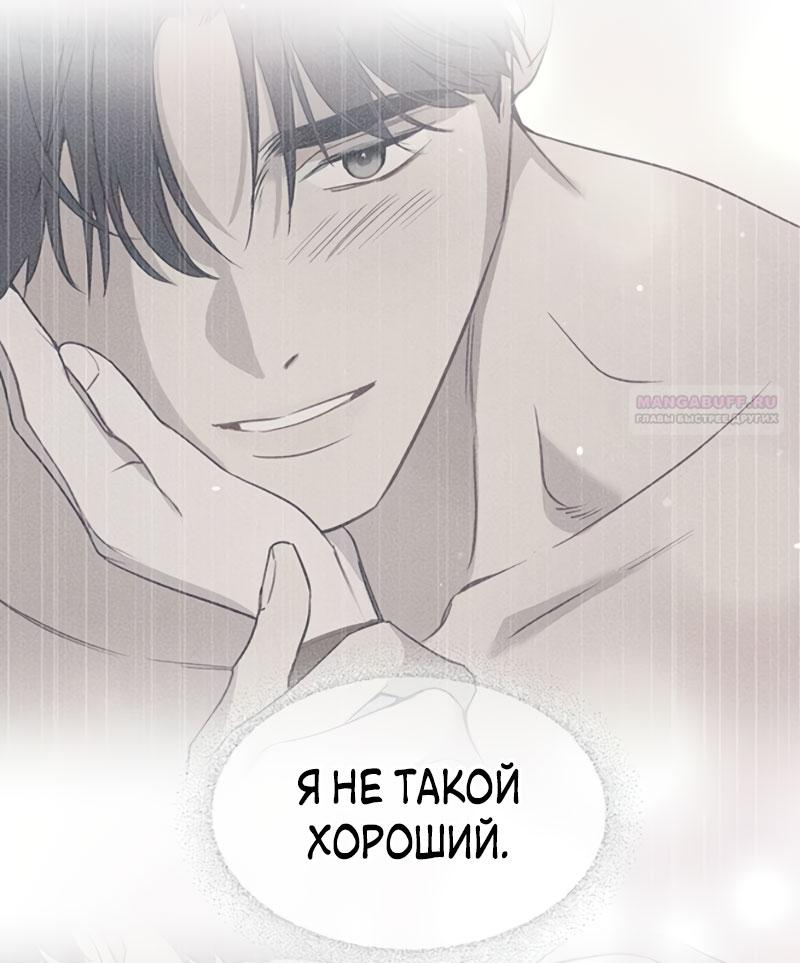 Манга Неудача босса - Глава 111 Страница 26