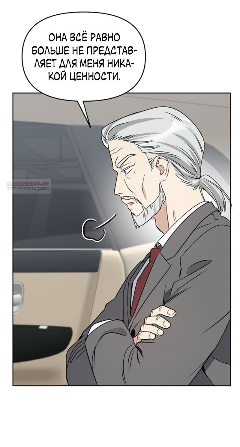Манга Неудача босса - Глава 111 Страница 50