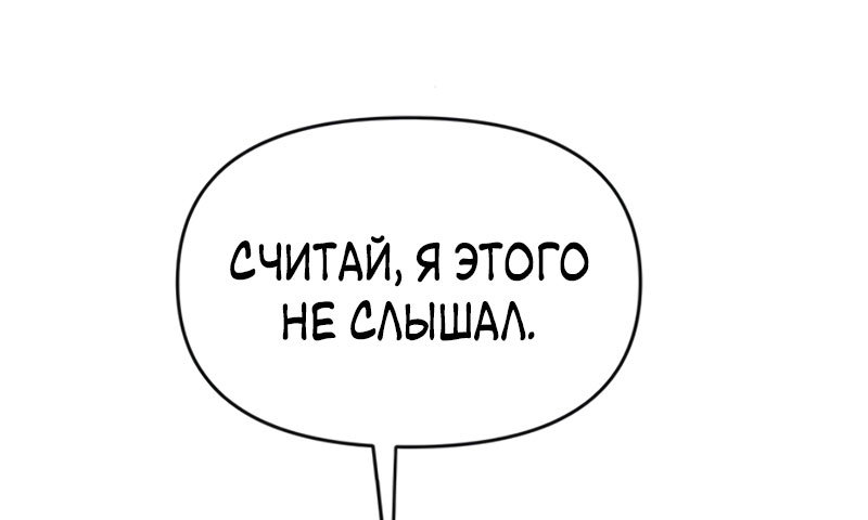 Манга Неудача босса - Глава 111 Страница 35