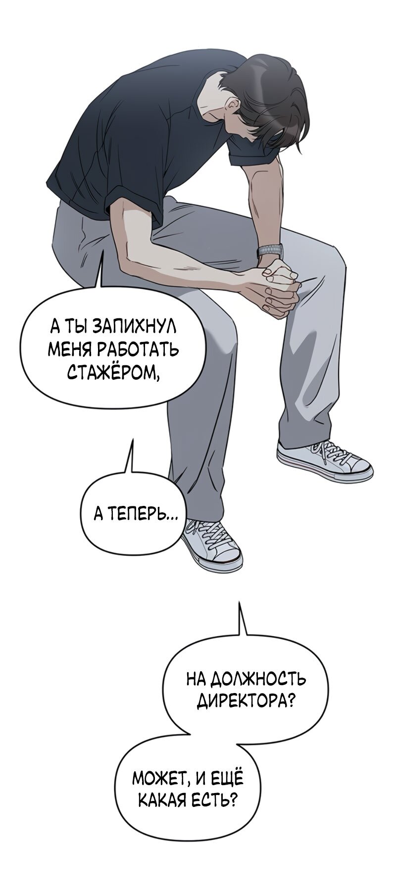 Манга Неудача босса - Глава 111 Страница 60