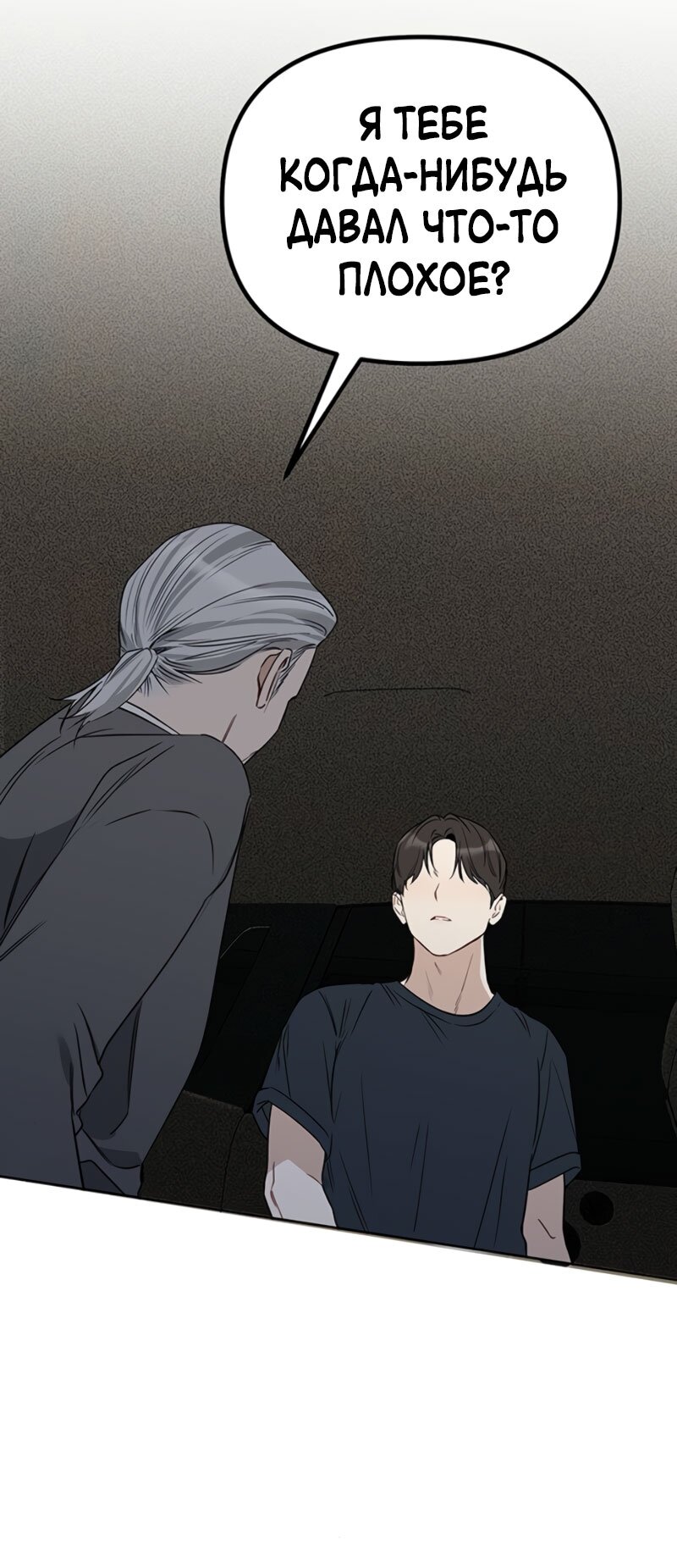 Манга Неудача босса - Глава 111 Страница 43