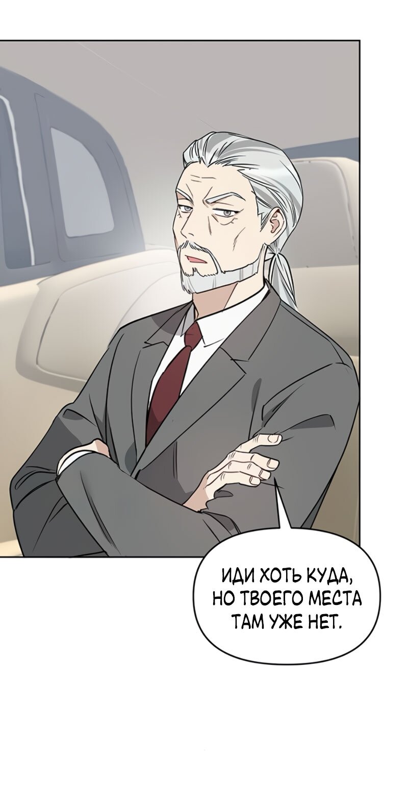 Манга Неудача босса - Глава 111 Страница 37