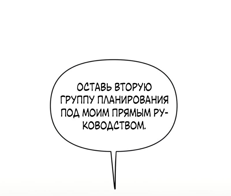 Манга Неудача босса - Глава 111 Страница 72