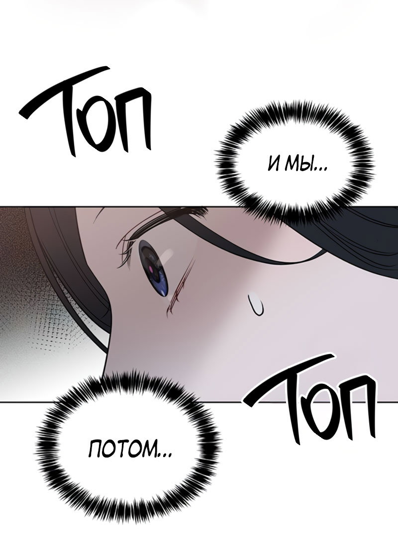 Манга Неудача босса - Глава 111 Страница 24