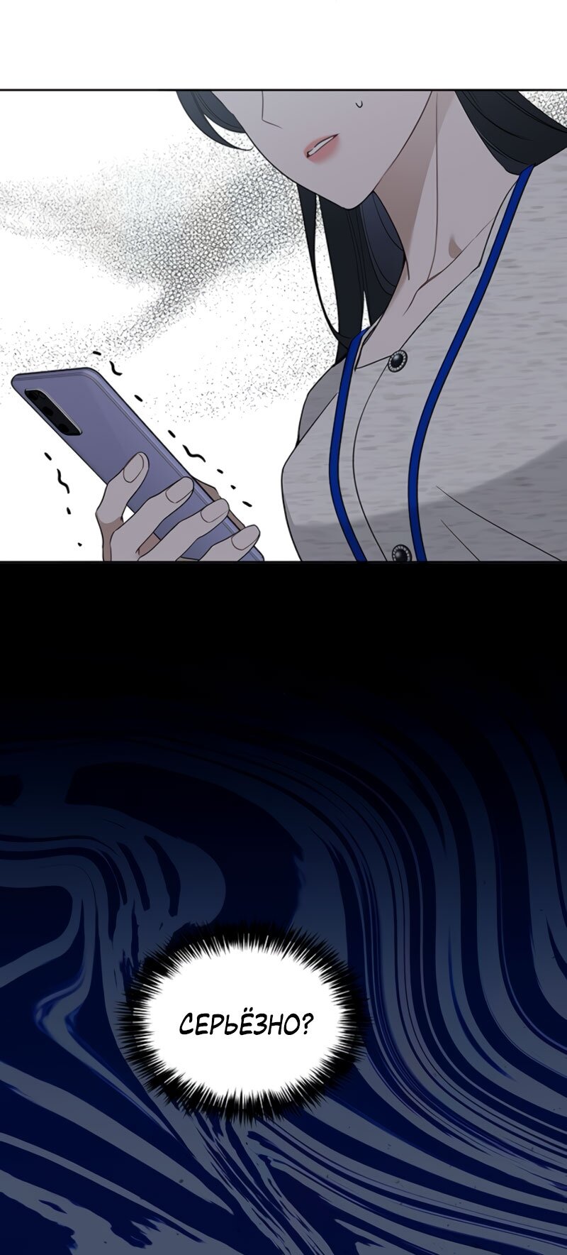 Манга Неудача босса - Глава 111 Страница 17
