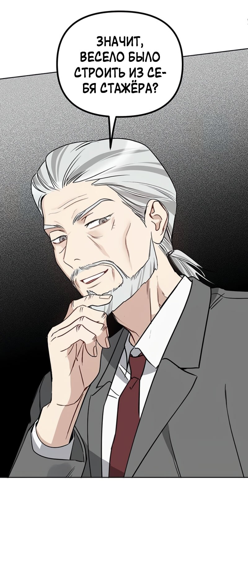 Манга Неудача босса - Глава 111 Страница 45