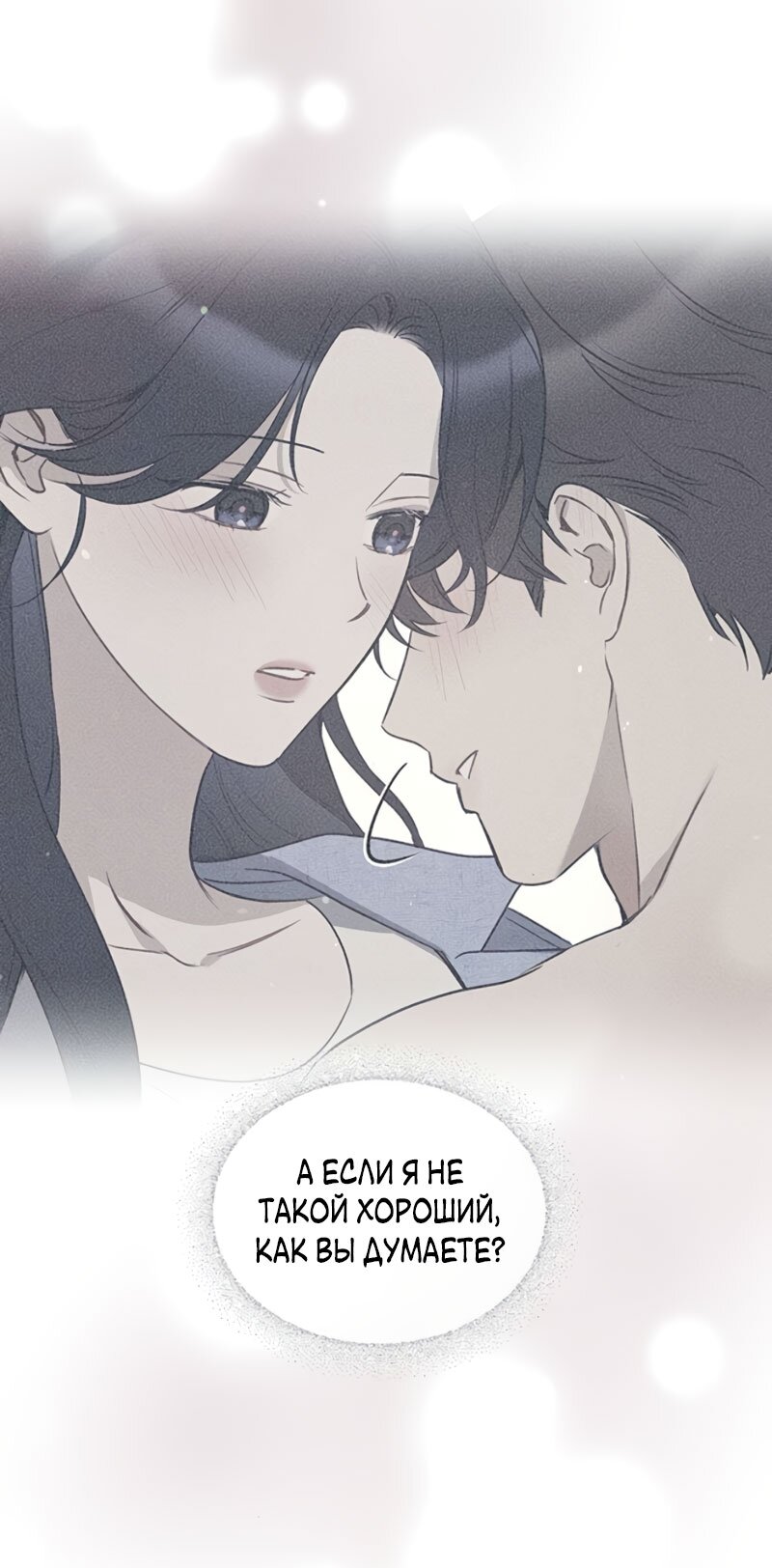 Манга Неудача босса - Глава 111 Страница 23