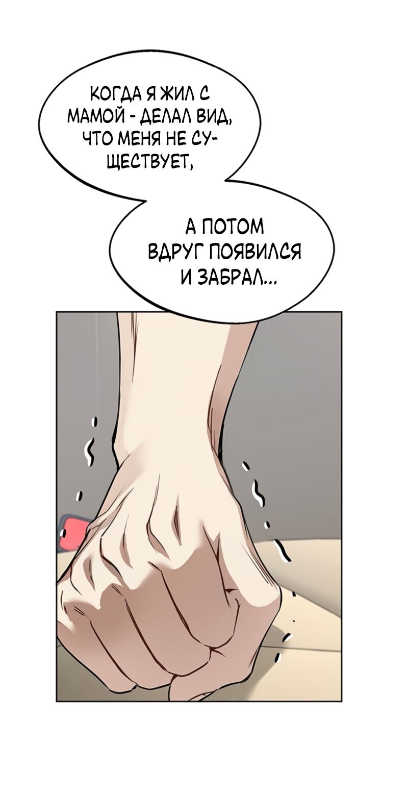 Манга Неудача босса - Глава 111 Страница 55