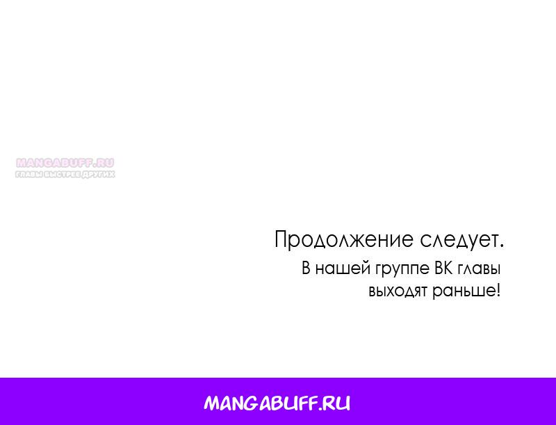 Манга Неудача босса - Глава 111 Страница 81