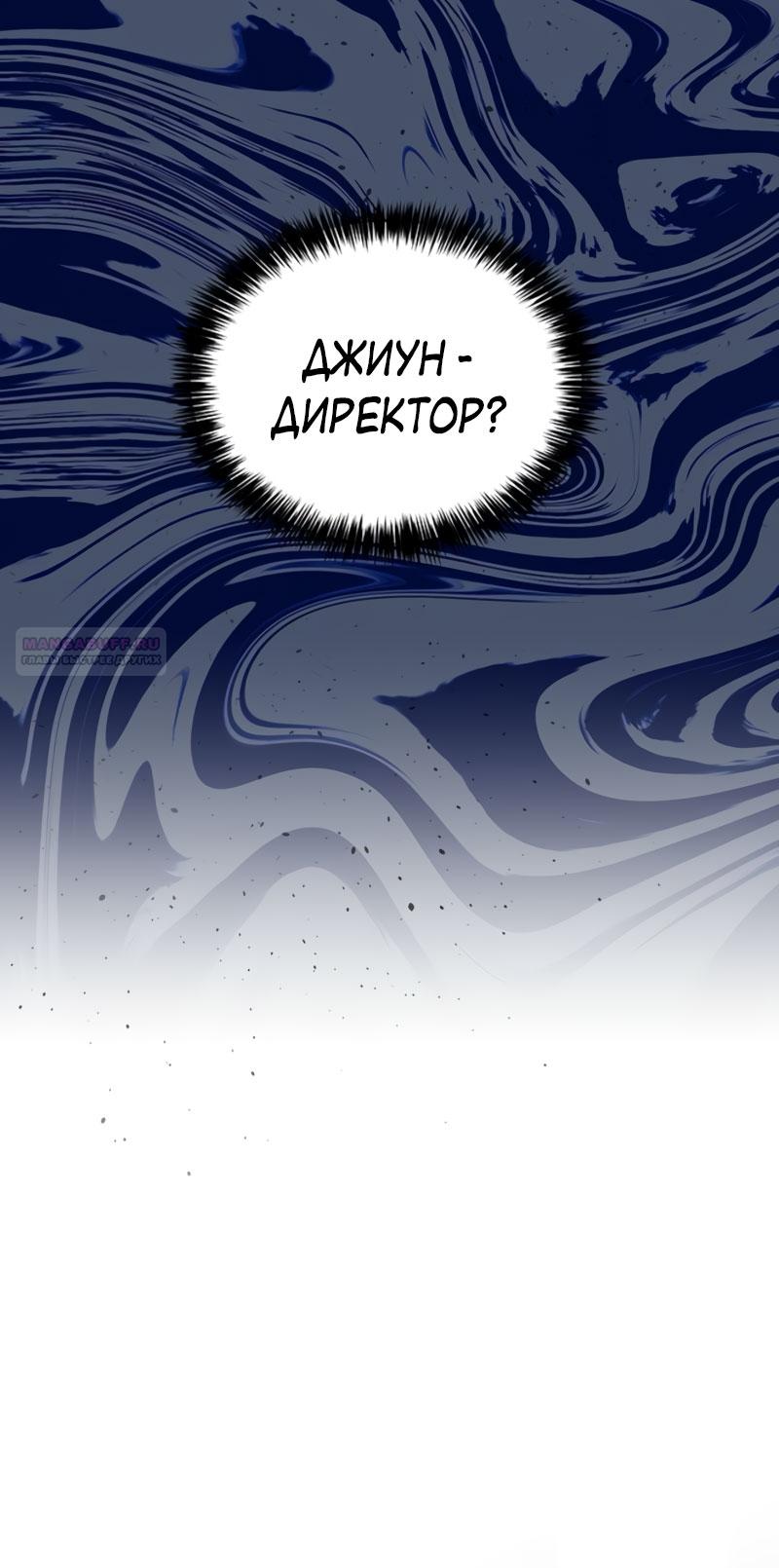 Манга Неудача босса - Глава 111 Страница 18