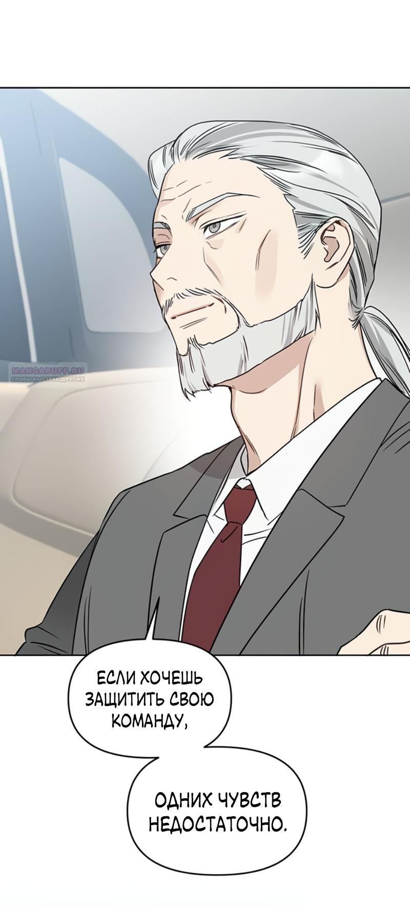Манга Неудача босса - Глава 111 Страница 78