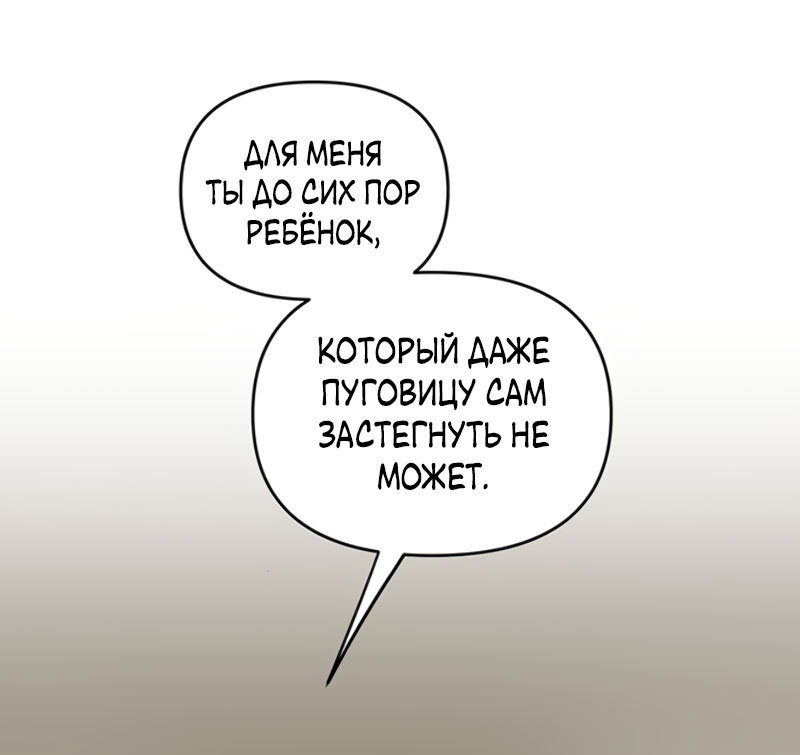 Манга Неудача босса - Глава 111 Страница 65