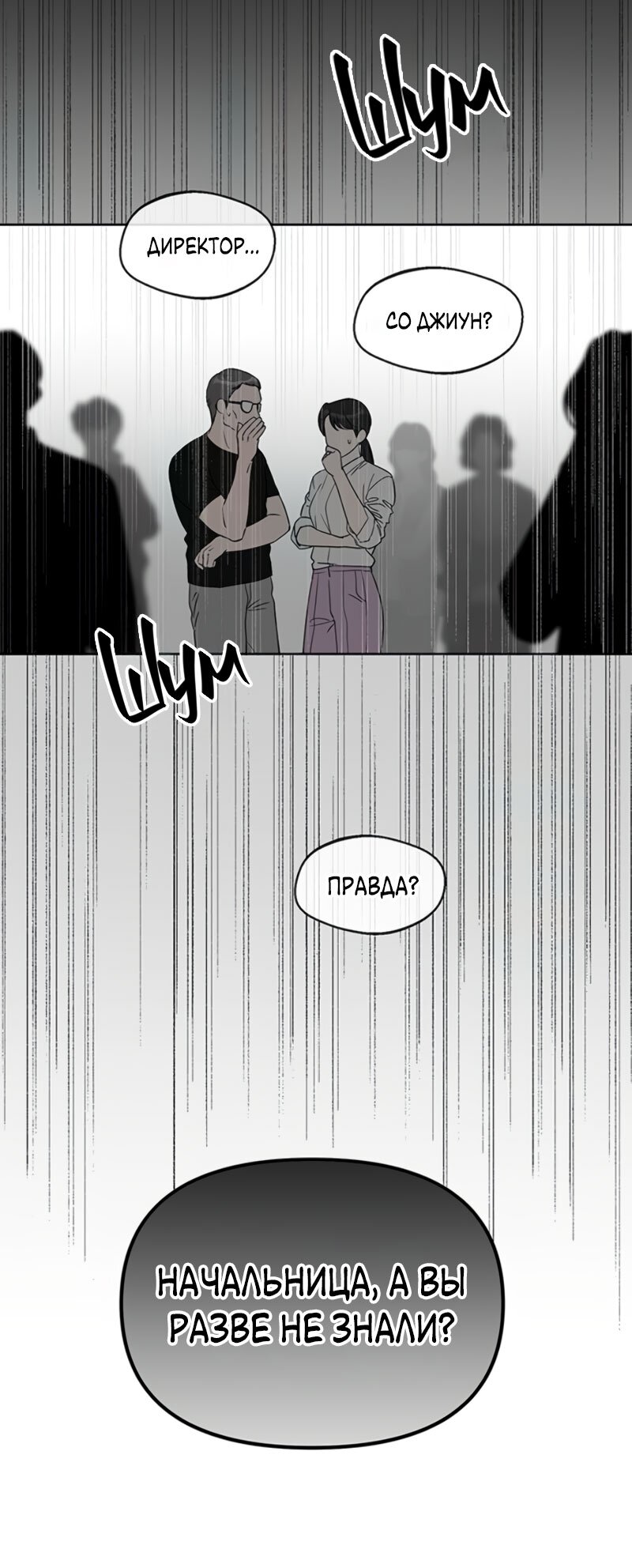 Манга Неудача босса - Глава 111 Страница 4