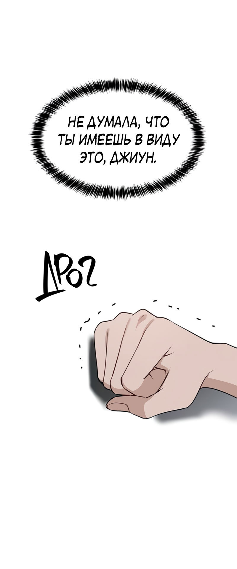 Манга Неудача босса - Глава 111 Страница 31